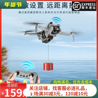 DJI大疆MINI4PRO投放器