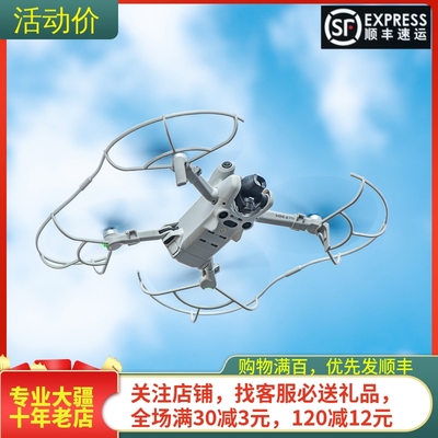 DJI大疆MINI4PRO桨叶保护罩