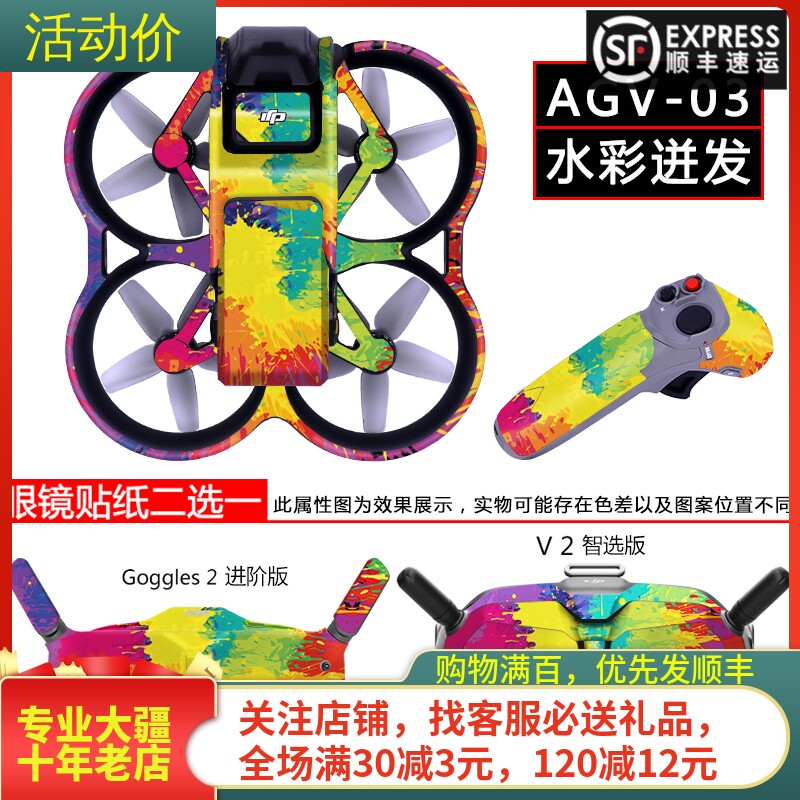 DJI AVATA 스티커에 적합 아바타 낙서 방지 스크래치 필름 위장 맞춤형 여행 기계 액세서리