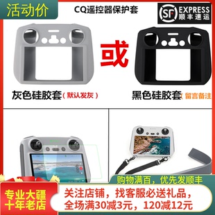 适用大疆DJI MINI 5PRO硅胶保护套RC2带屏遥控器挂绳钢化膜配件