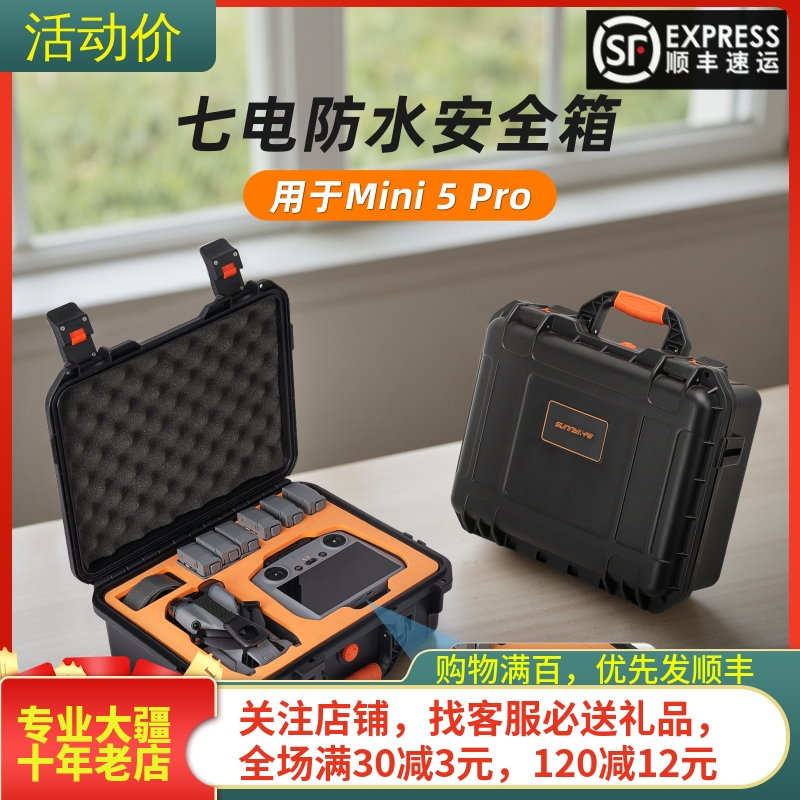 适用大疆DJI MINI 5 PRO带屏防水箱防爆安全手提收纳盒无人机配件