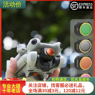 大疆DJIMINI4PRO滤镜