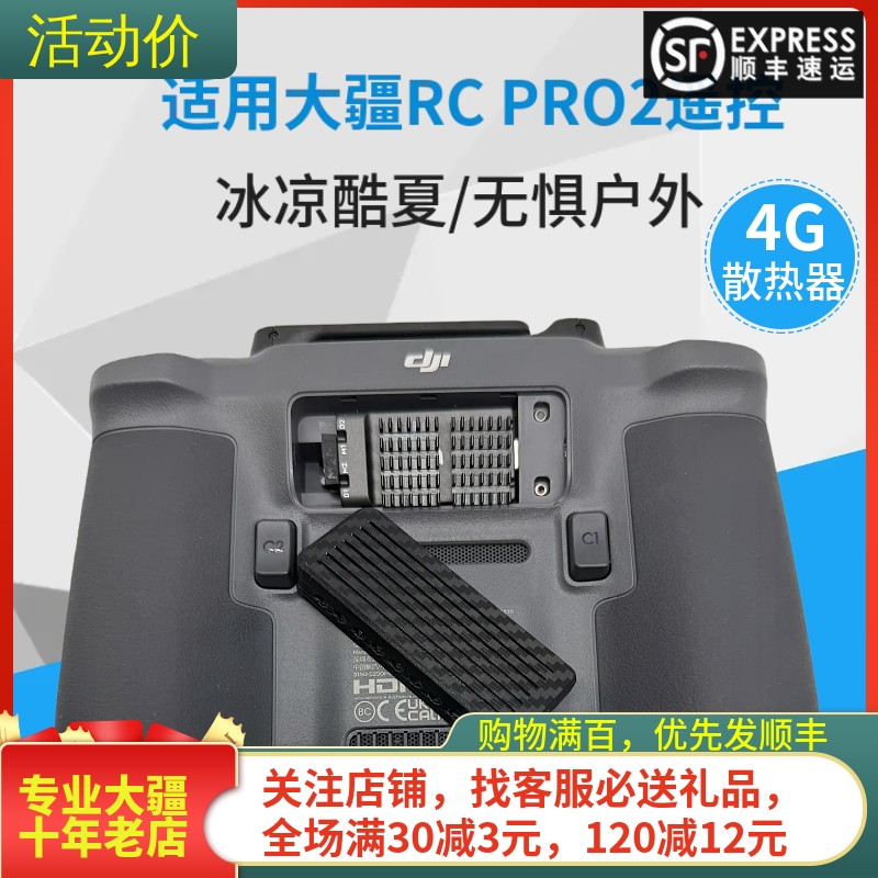 NGKJ大疆MAVIC4PRO遥控4G散热器