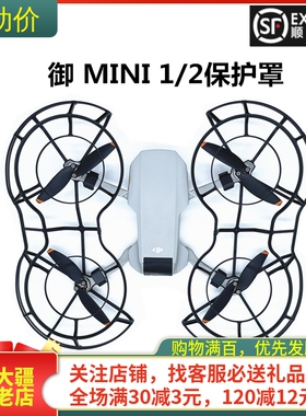 适用DJI大疆Mini 4K/2/SE桨叶保护罩1代全包围防撞圈增高脚架配件