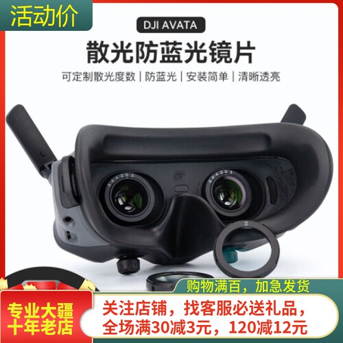 耐果大疆DJIAVATA2近视眼镜