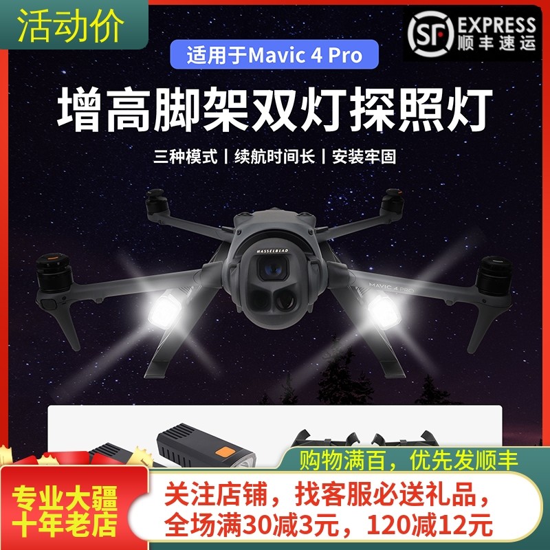 NGKJ/耐果DJI大疆御4PRO探照灯