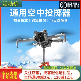 适用大疆DJI FLIP投放器mini3/4PRO御3/AIR3S/2无人机投掷器配件