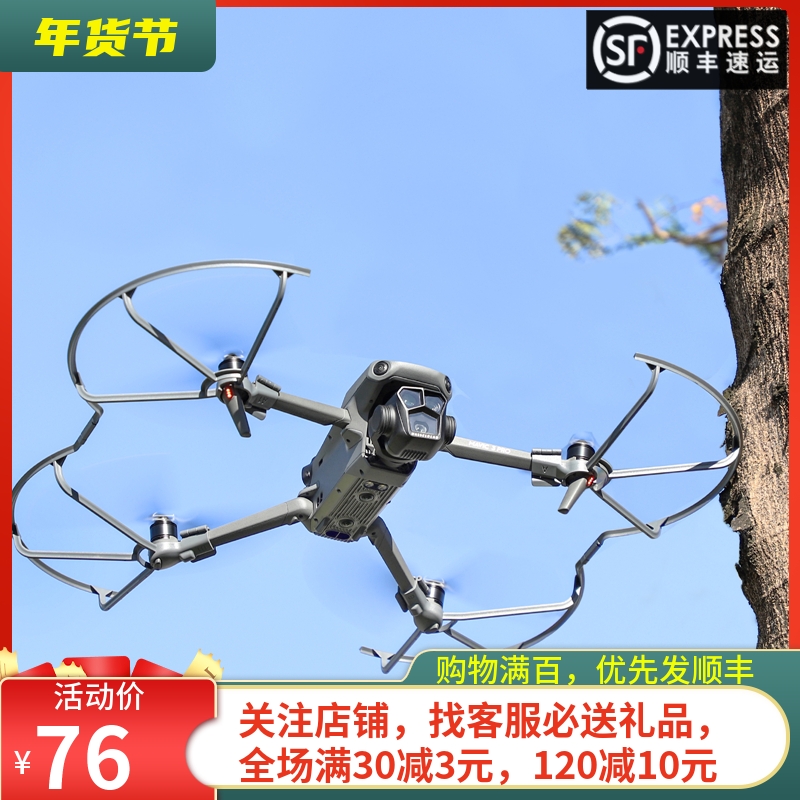 适用于DJI大疆MAVIC 3PRO桨叶保护罩御3防撞圈训练防护无人机配件-封面