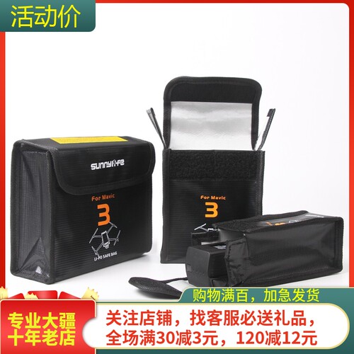 DJI大疆御3PRO电池防爆袋