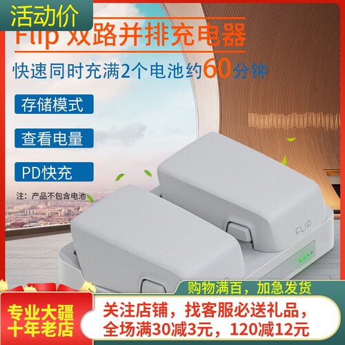 耐果大疆DJIFLIP双向管家