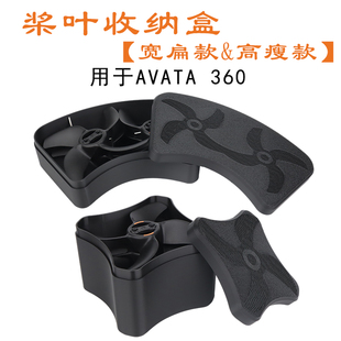 适用大疆DJI 360螺旋桨收纳盒桨叶机翼阿瓦塔穿越机配件 AVATA