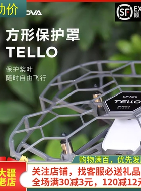 CYNOVA适用于大疆特洛无人机保护圈全包围防撞罩TELLO球形笼配件