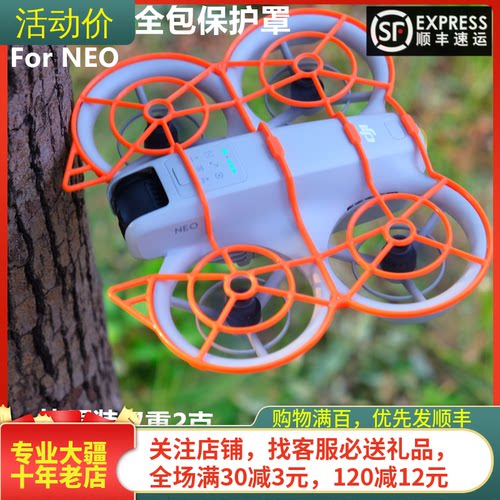 耐果DJINEO云台保险杠桨防撞圈