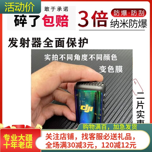 耐果大疆DJIMIC2发射器贴膜