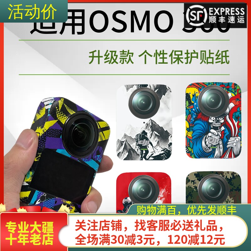 NGKJ大疆DJIOSMO360贴纸