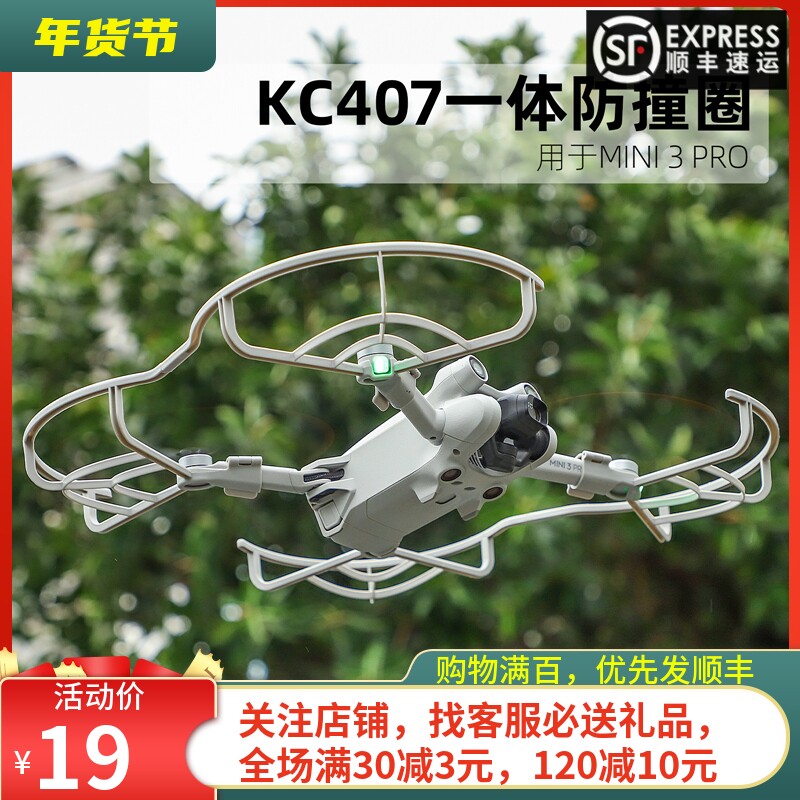 适用DJI大疆MINI 3PRO桨叶保护罩原装防撞圈折叠增高起落脚架配件怎么看?