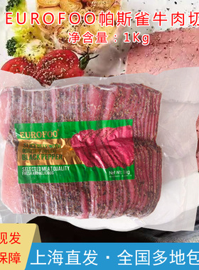 EUROFOO帕斯雀牛肉切片黑胡椒牛肉片即食轻食三明治沙拉汉堡烘焙