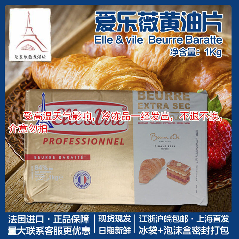 法国原装进口 铁塔 Elle&Vire 爱乐薇淡味极干黄油 片状黄油 1KG属于什么档次？