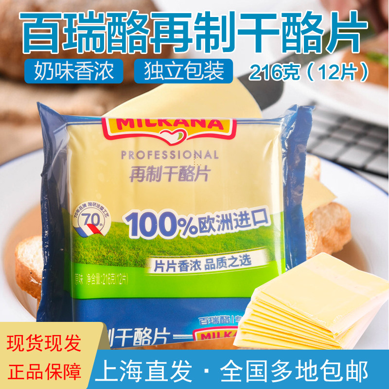 新款包装百吉福百瑞酪再制干酪片216g独立包装12片芝士片烘焙原料