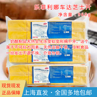 大包装乐菲利娜车达芝士片960g黄片80片奶酪片汉堡干酪片烘焙原料
