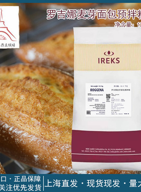 德国原装进口Ireks爱焙士罗吉娜麦芽面包预拌粉12.5Kg 烘焙原料
