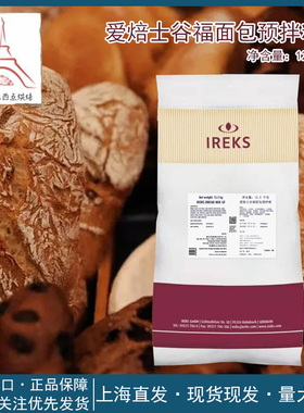 德国原装进口Ireks爱焙士谷福面包预拌粉12.5Kg无面筋烘焙原料