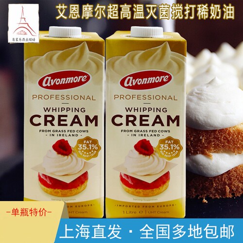 爱尔兰进口艾恩摩尔超高温灭菌搅打稀奶油1L 淡奶油35.1%动物奶油