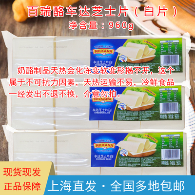 百吉福新款芝士片车打960g片装