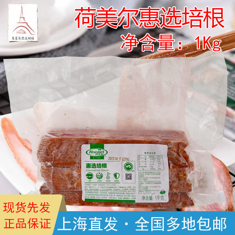 荷美尔惠选培根新品特价汉堡原料图片