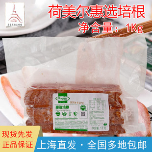 荷美尔惠选培根1Kg 汉堡披萨烧烤早餐意面家用烟熏培根片烘焙原料