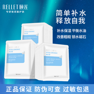 福瑞达颐莲玻尿酸补水保湿面膜贴男女学生四季面部湿敷官方正品