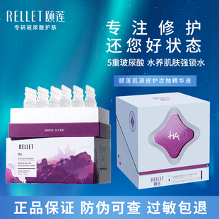 福瑞达颐莲肌源修护日抛精华原液补水保湿四季通用次抛精华正品
