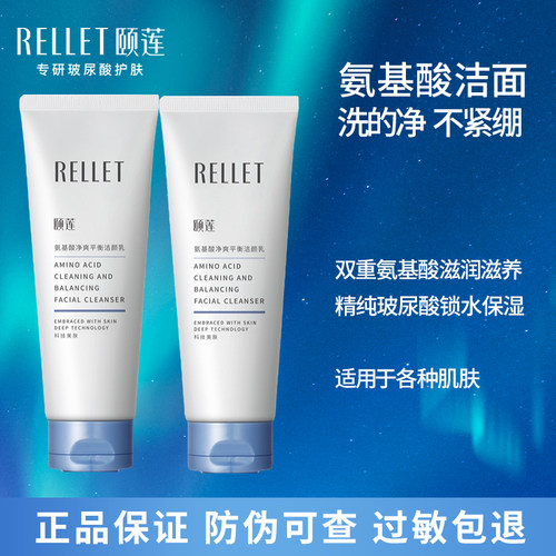 颐莲氨基酸保湿深层清洁洗面奶