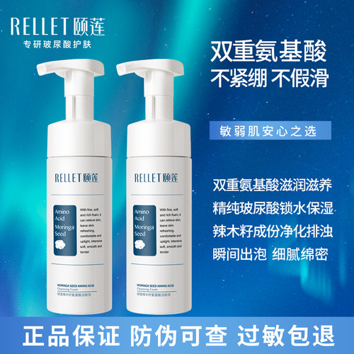 颐莲氨基酸洗面奶干皮清洁毛孔