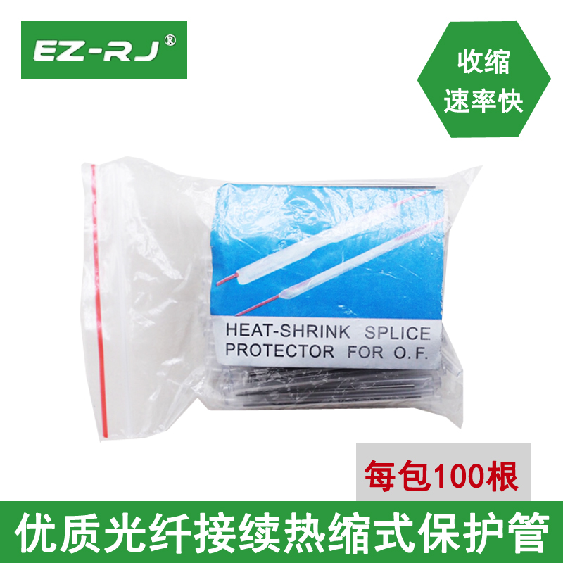 EZRJ光纤热缩管光纤熔接热缩管裸纤热缩套管热对熔管保护套60mm