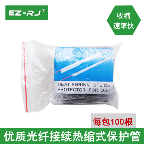 增强不锈刚丝 超短热缩时间 100根/包