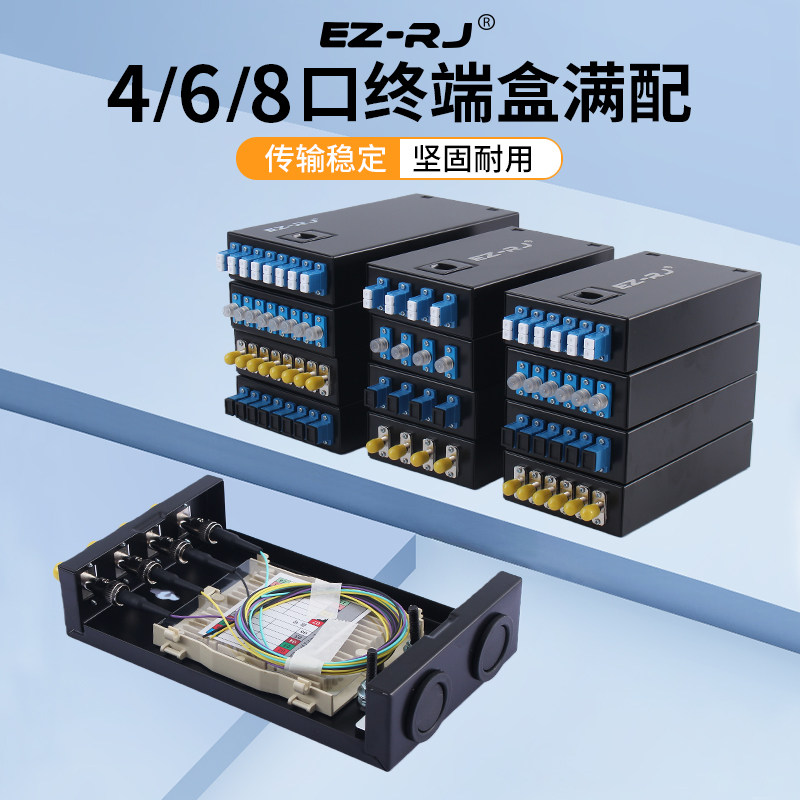 EZ-RJ 4口6口8口单模多模光纤终端盒光缆终端盒壁挂式熔接盒