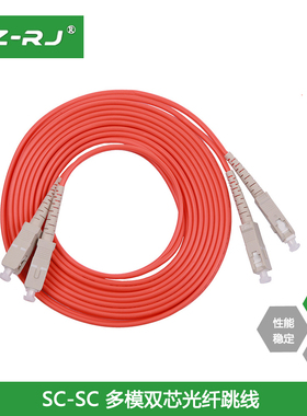 EZ-RJ  SC-SC3米多模光纤跳线双芯多模电信级尾纤线光缆跳线sc-sc