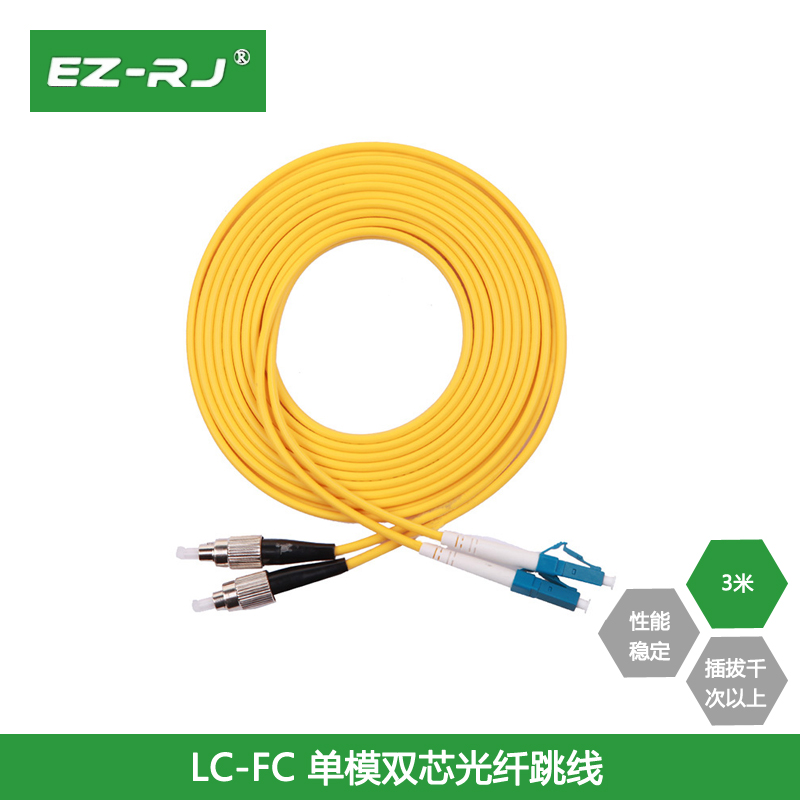 EZ-RJ LC-FC 3/5/10/15米单模双芯光纤跳线电信级光缆线尾纤室内