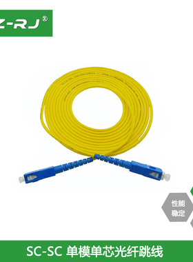 EZ-RJ SC-SC3/10米单模单芯光纤跳线尾纤光缆电信级光纤线厂直销