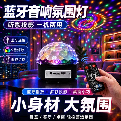 二合一旋转七彩灯蓝牙音箱