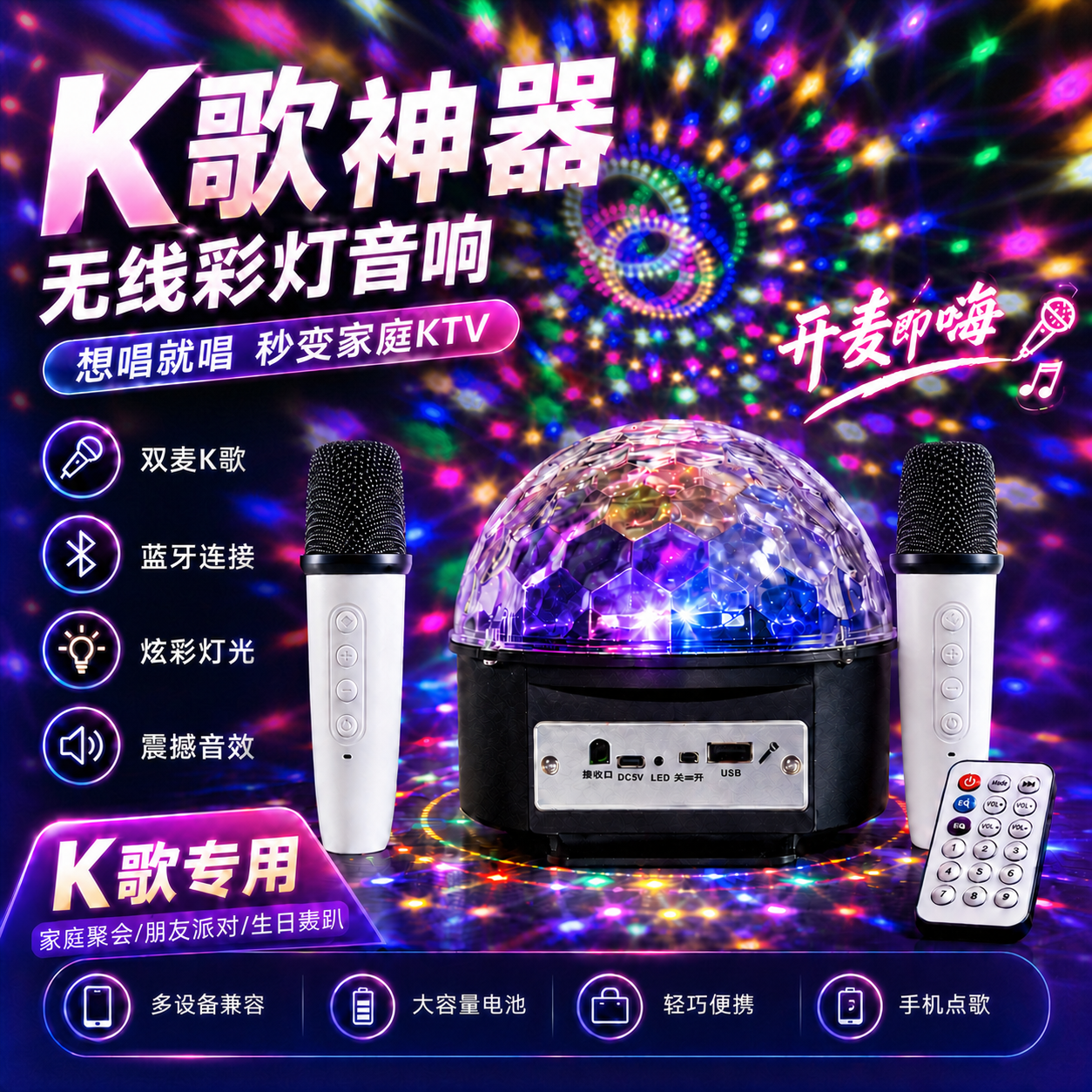 k歌彩灯蓝牙音箱家庭房间客厅充电式七彩灯光音乐播放器送麦克风