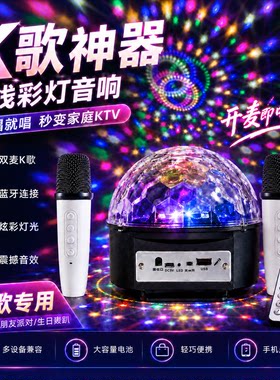 蓝牙K歌彩灯音箱送麦克风