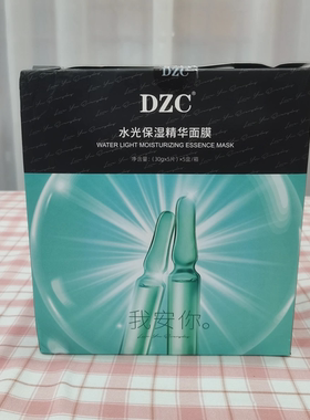 DZC小安瓶多效精华面膜水光保湿精华面膜补水提亮水润光泽