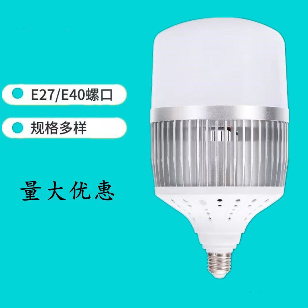 LED大功率球泡50W100W200W超亮E27E40千足银鳍片节能室内工厂照明