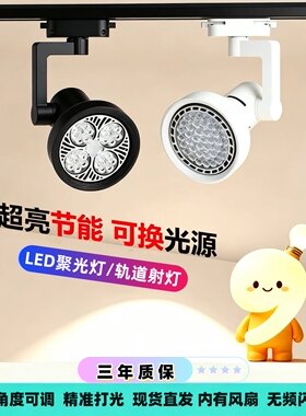 射灯店铺商用服装店聚光节能轨道