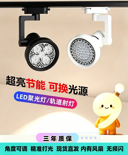 射灯店铺商用服装店聚光节能轨道