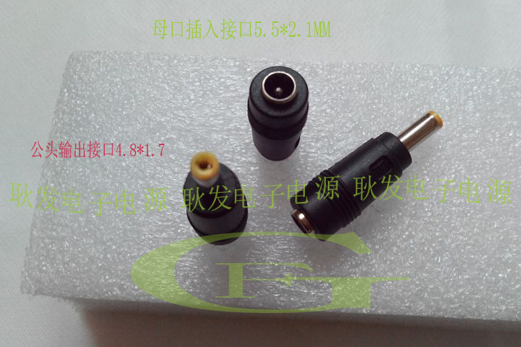 圆口DC转换头5.5*2.1转4.8*1.7MM大口转小插口5521转4817