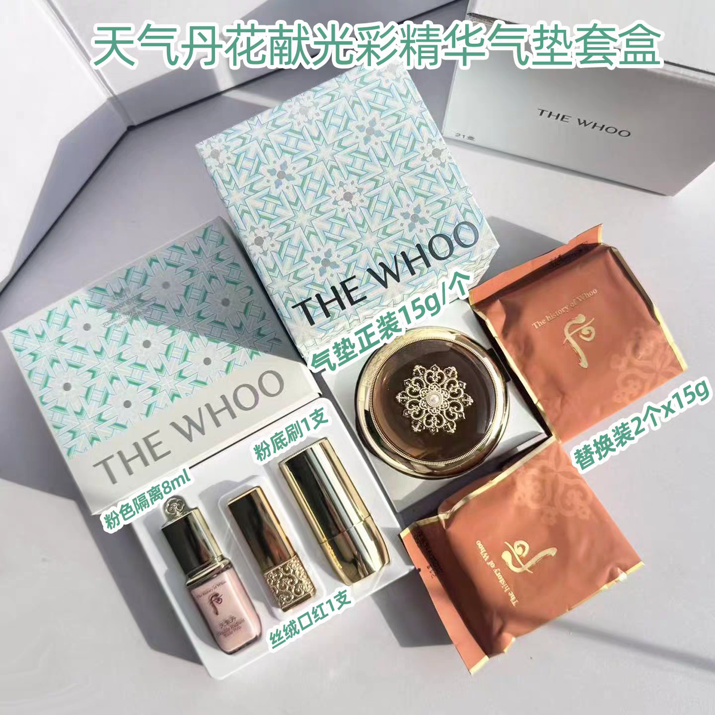 whoo后天气丹气垫套装花献华泫精华气垫圣诞限量礼盒遮瑕保湿提亮