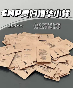 韩国CNP RX希恩派贵妇精华小样眼霜A醇面霜亢老修复滋养提拉紧致